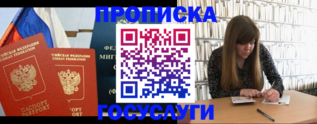 прописка для кредита в Ишиме