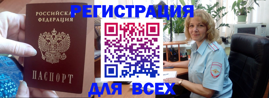 прописка для работы в Ишиме
