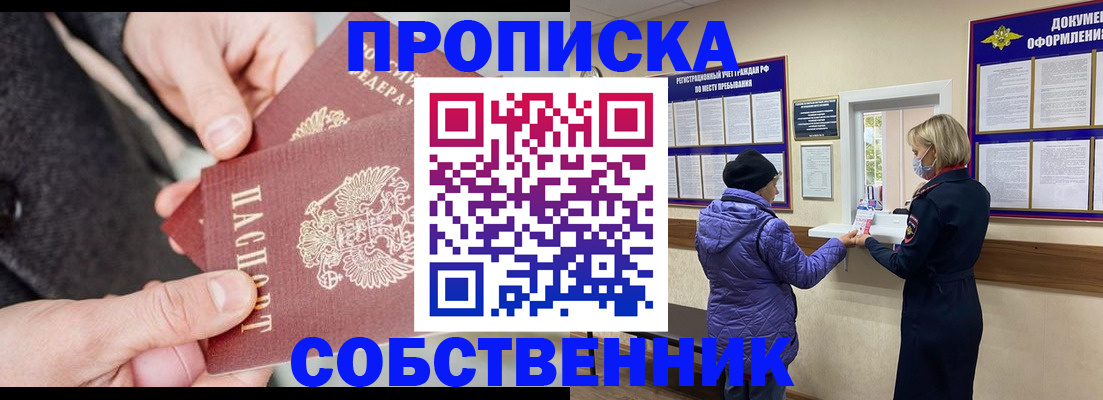 прописка для школы в Ишиме